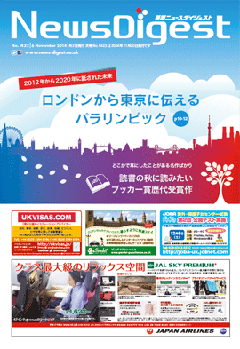 英国ニュースダイジェスト1422号