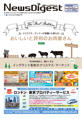 英国ニュースダイジェスト1423号