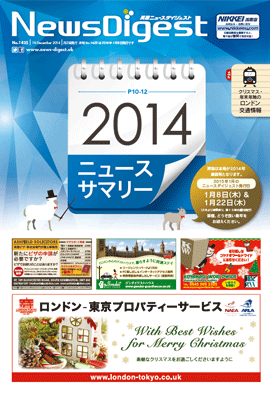 英国ニュースダイジェスト1425号