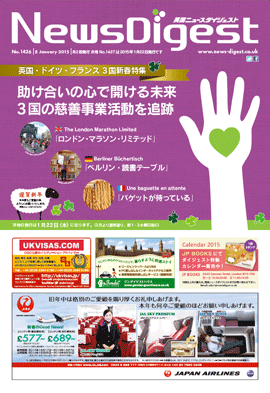 英国ニュースダイジェスト1426号