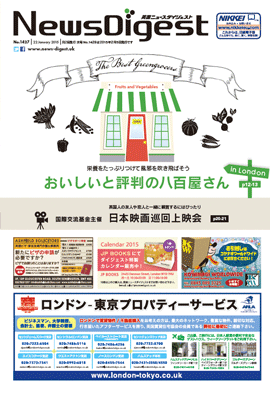 英国ニュースダイジェスト1427号