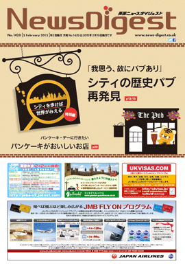 英国ニュースダイジェスト1428号