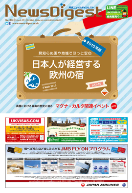 英国ニュースダイジェスト1430号