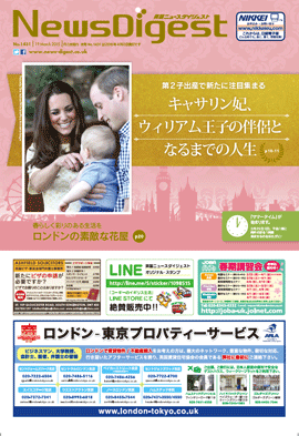 英国ニュースダイジェスト1431号