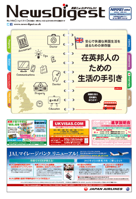 英国ニュースダイジェスト1432号