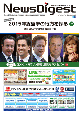 英国ニュースダイジェスト1433号