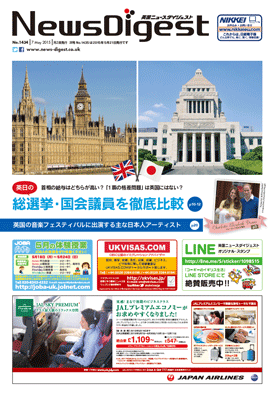 英国ニュースダイジェスト1434号