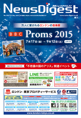 英国ニュースダイジェスト1435号