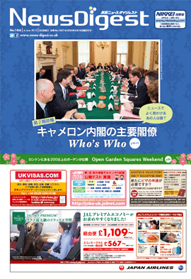 英国ニュースダイジェスト1436号