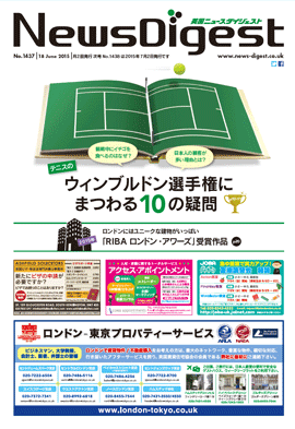 英国ニュースダイジェスト1437号