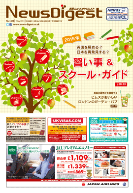 英国ニュースダイジェスト1438号