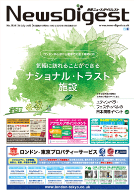 英国ニュースダイジェスト1439号