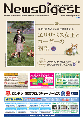 英国ニュースダイジェスト1441号