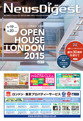 英国ニュースダイジェスト1443号