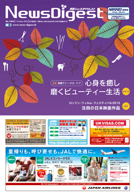 英国ニュースダイジェスト1444号