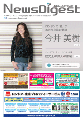 英国ニュースダイジェスト1445号