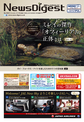 英国ニュースダイジェスト1446号