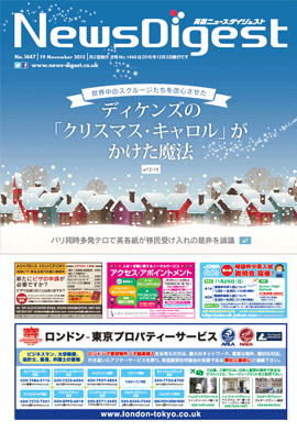 英国ニュースダイジェスト1447号