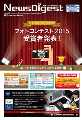 英国ニュースダイジェスト1448号