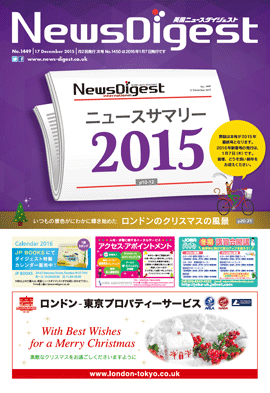 英国ニュースダイジェスト1449号