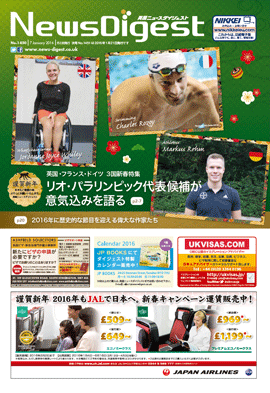 英国ニュースダイジェスト1450号