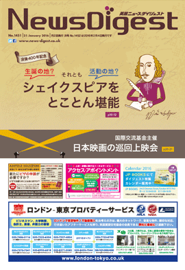 英国ニュースダイジェスト1451号