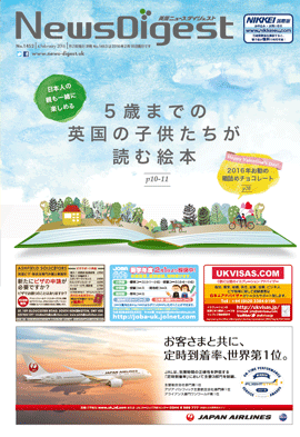 英国ニュースダイジェスト1452号