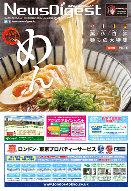 英国ニュースダイジェスト1453号