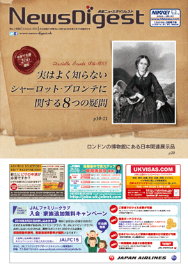 英国ニュースダイジェスト1454号