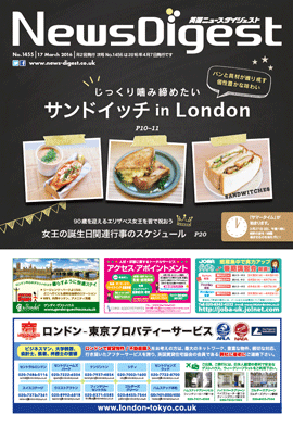 英国ニュースダイジェスト1455号