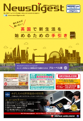 英国ニュースダイジェスト1456号