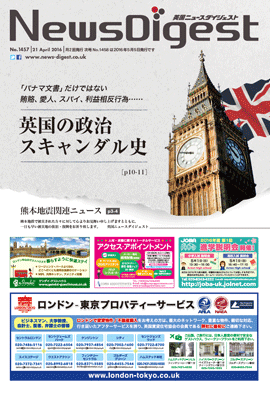 英国ニュースダイジェスト1457号