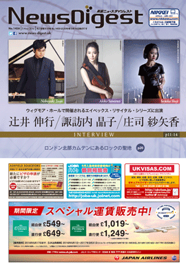 英国ニュースダイジェスト1458号