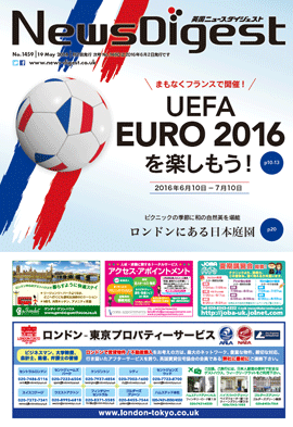 英国ニュースダイジェスト1459号