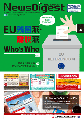 英国ニュースダイジェスト1460号