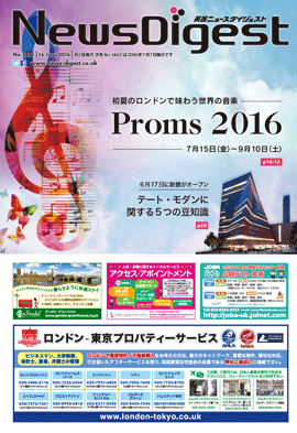 英国ニュースダイジェスト1461号