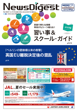 英国ニュースダイジェスト1462号