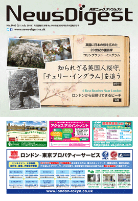 英国ニュースダイジェスト1463号