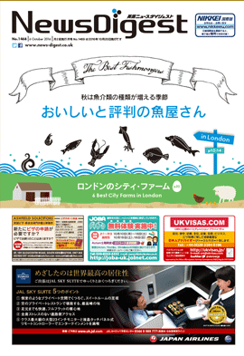 英国ニュースダイジェスト1468号