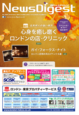 英国ニュースダイジェスト1469号