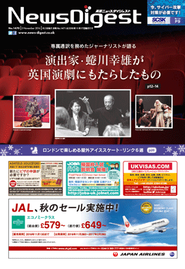 英国ニュースダイジェスト1470号