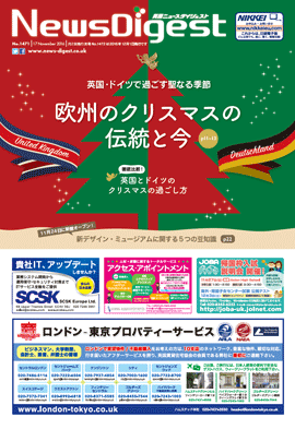 英国ニュースダイジェスト1471号