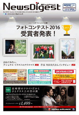 英国ニュースダイジェスト1472号