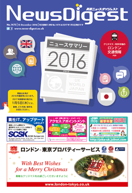 英国ニュースダイジェスト1473号