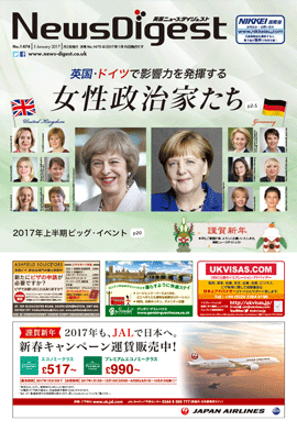 英国ニュースダイジェスト1474号