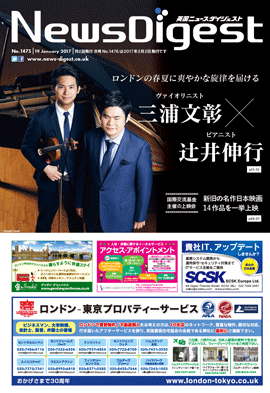 英国ニュースダイジェスト1475号