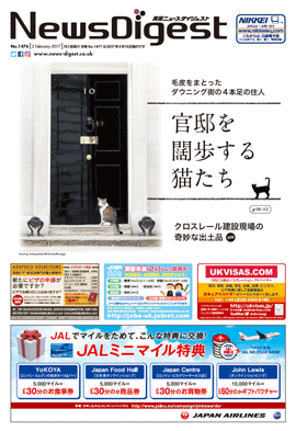 英国ニュースダイジェスト1476号