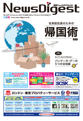 英国ニュースダイジェスト1477号
