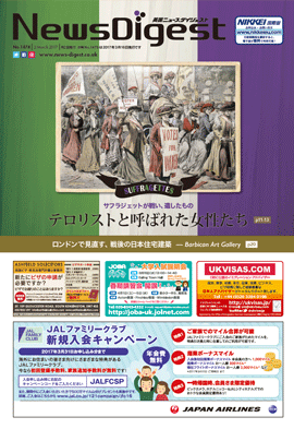 英国ニュースダイジェスト1478号