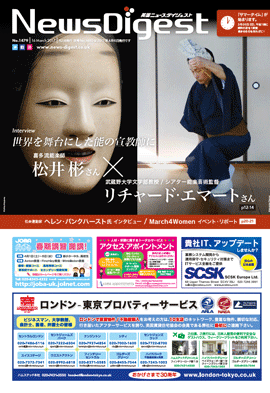 英国ニュースダイジェスト1479号